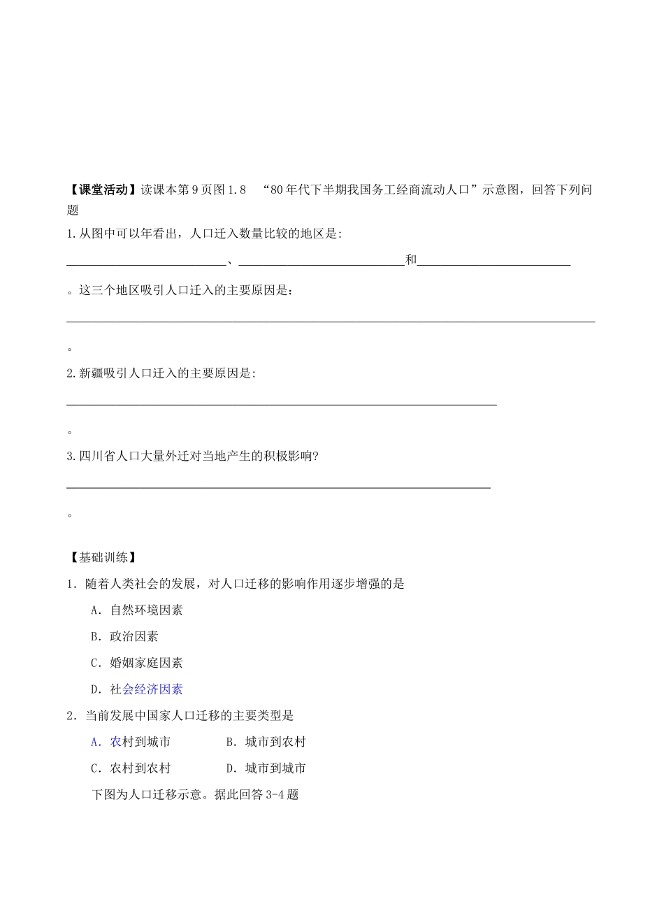 高中地理 1.2人口的空间变化（第2课时）导学案 新人教版必修2-新人教版高一必修2地理学案_第3页