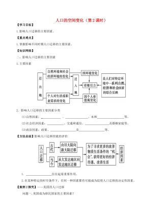 高中地理 1.2人口的空间变化（第2课时）导学案 新人教版必修2-新人教版高一必修2地理学案