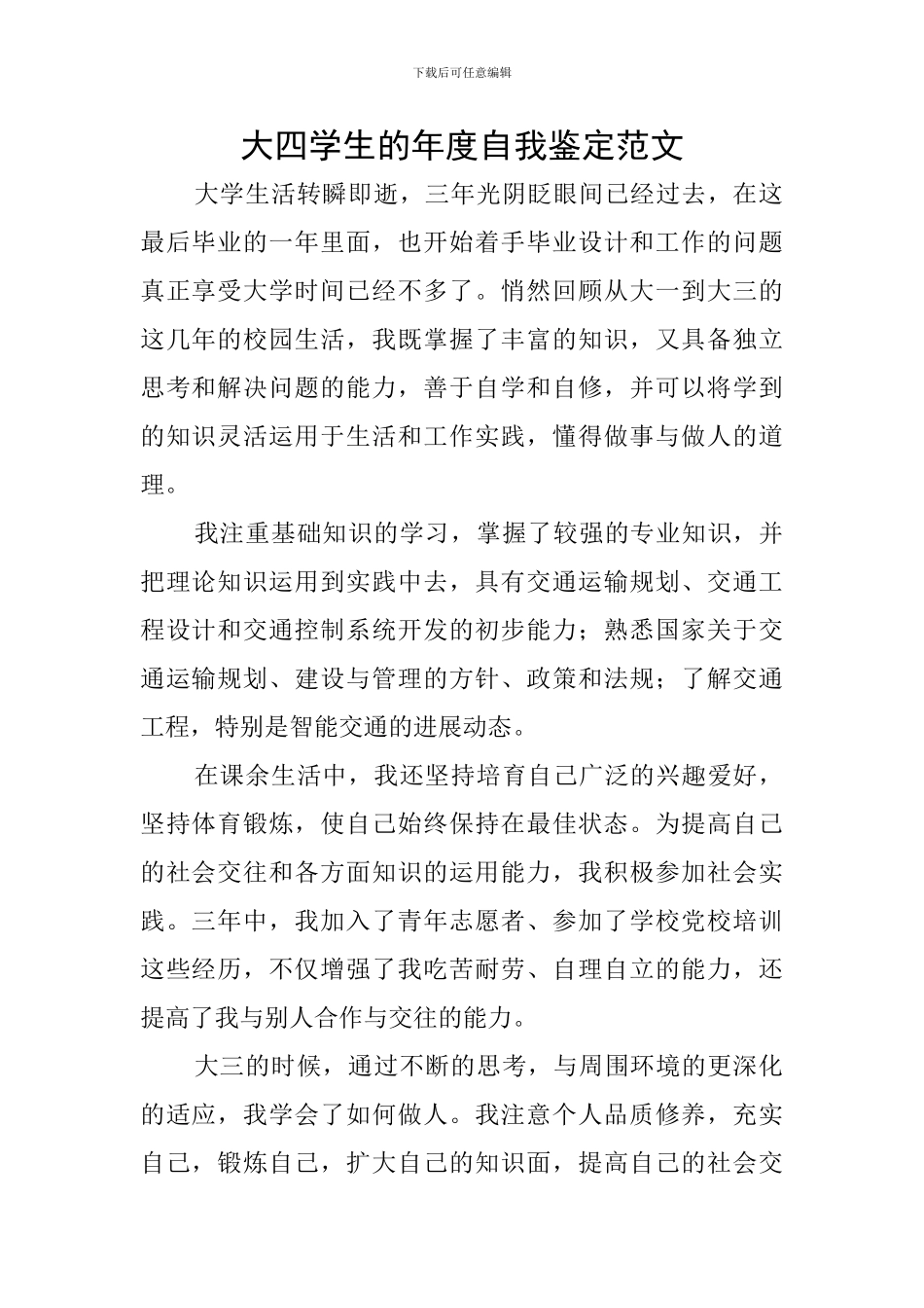 大四学生的年度自我鉴定范文_第1页
