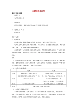 高考化学第一轮复习 专题 电解原理及应用学案 苏教版-苏教版高三全册化学学案