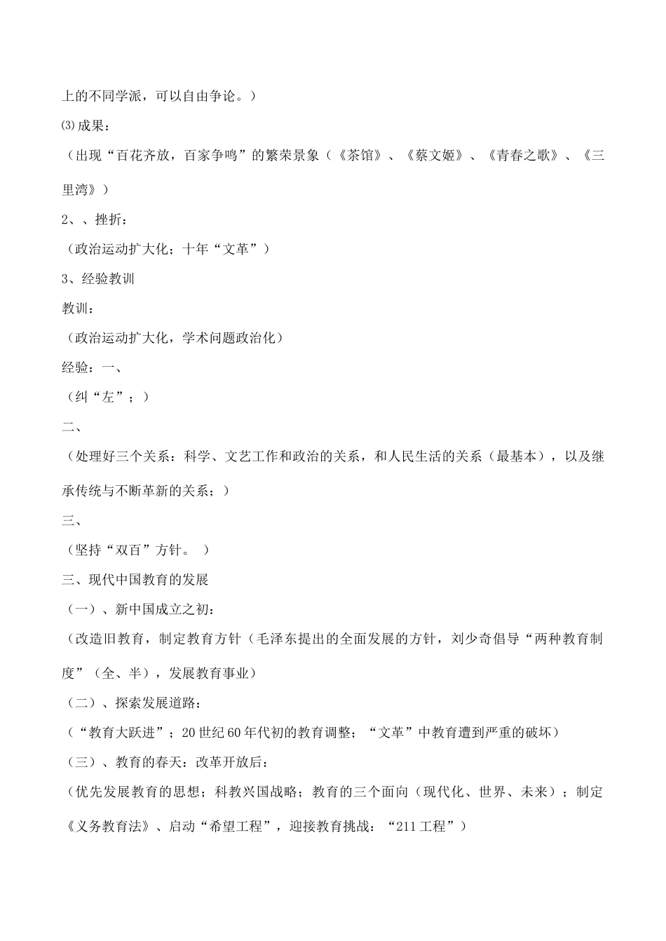 高考历史一轮复习学案导学案 现代中国的科学技术与文化_第3页