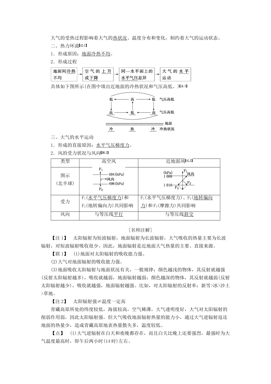高考地理一轮复习 第一模块 自然地理 第二章 地球上的大气 第一讲 冷热不均引起大气运动学案（含解析）新人教版-新人教版高三全册地理学案_第2页