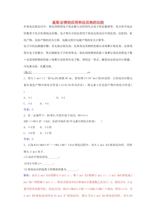 高中化学 第2章 专题讲座（五）盖斯 定律的应用和反应热的比较 鲁科版必修1-鲁科版高一必修1化学学案