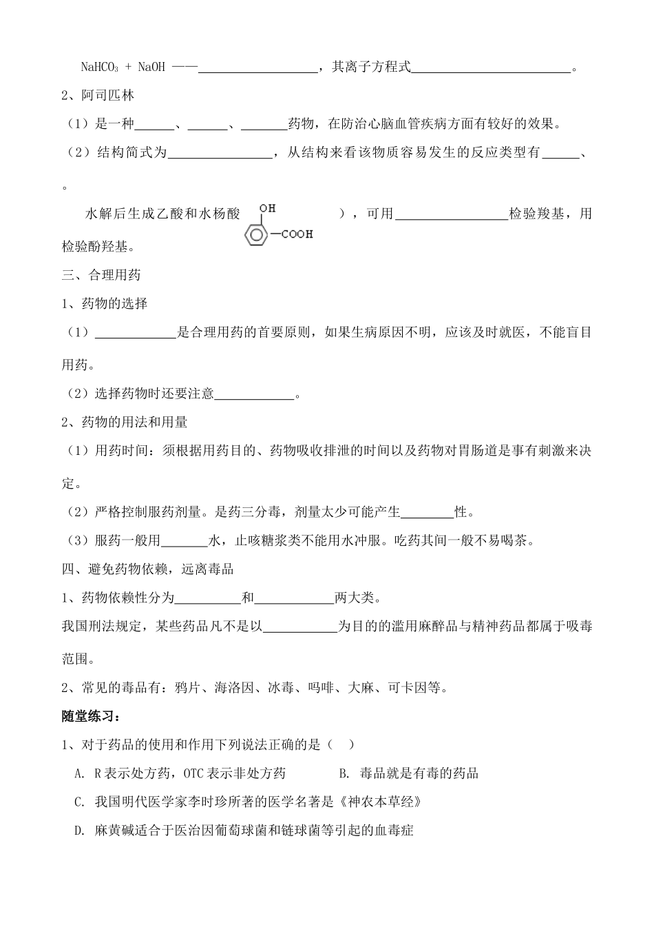 高中化学 5.1 装备一个小药箱学案 鲁科版选修1_第2页