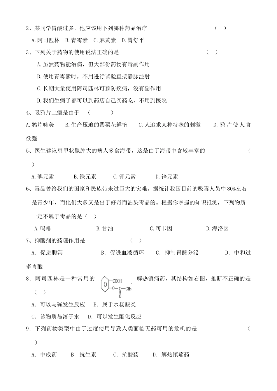 高中化学 5.1 装备一个小药箱学案 鲁科版选修1_第3页