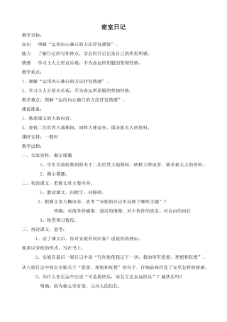 沪教版七年级语文上册密室日记 安妮·弗兰克2 