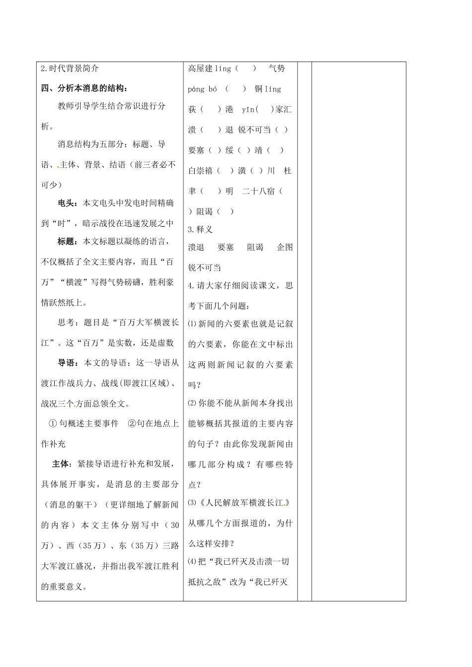 山东省滨州市邹平实验中学八年级语文上册 新闻两则教案教案1 新人教版_第2页