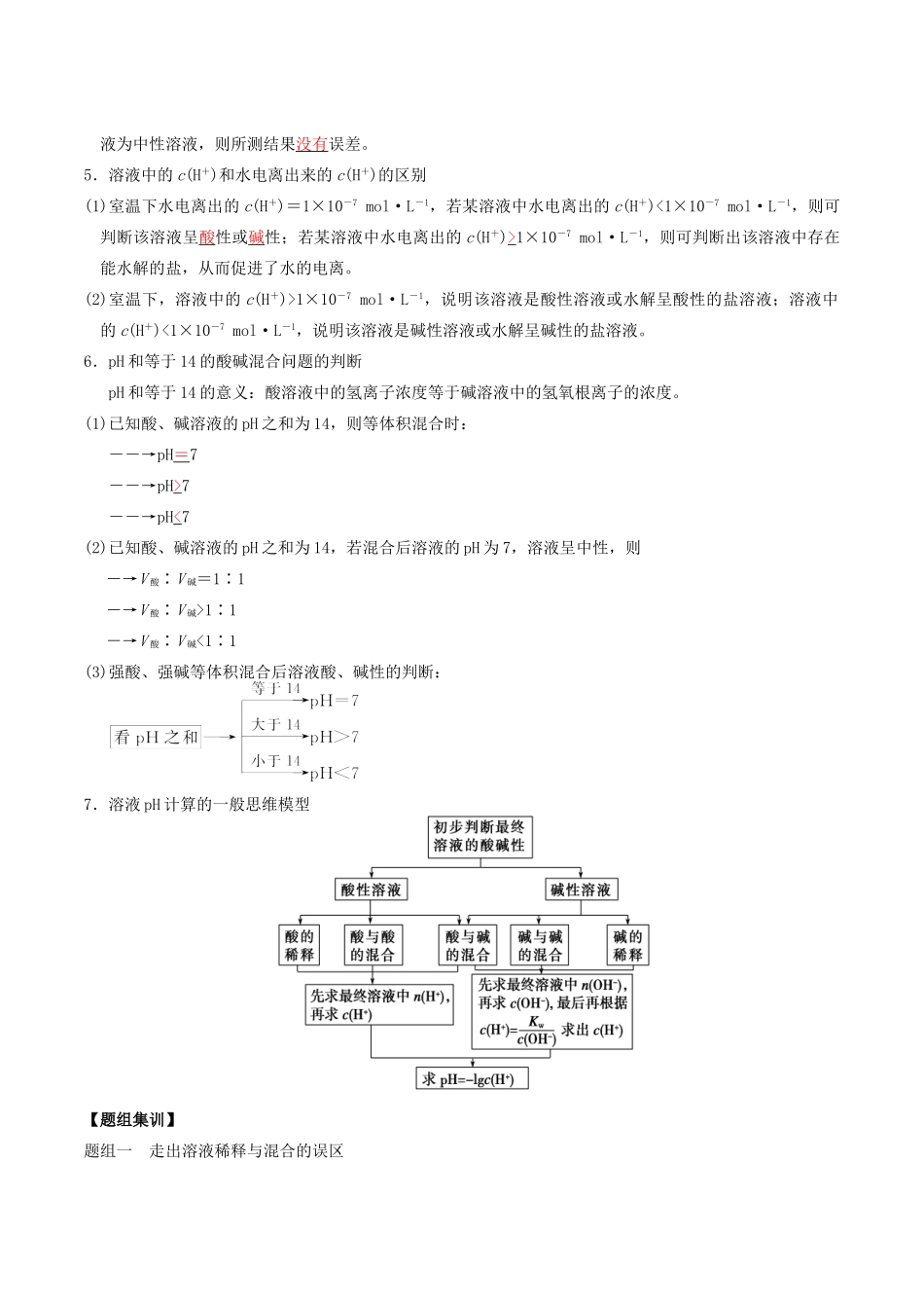 高考化学二轮复习 专题11 电解质溶液与离子平衡学案 鲁科版-鲁科版高三全册化学学案_第2页