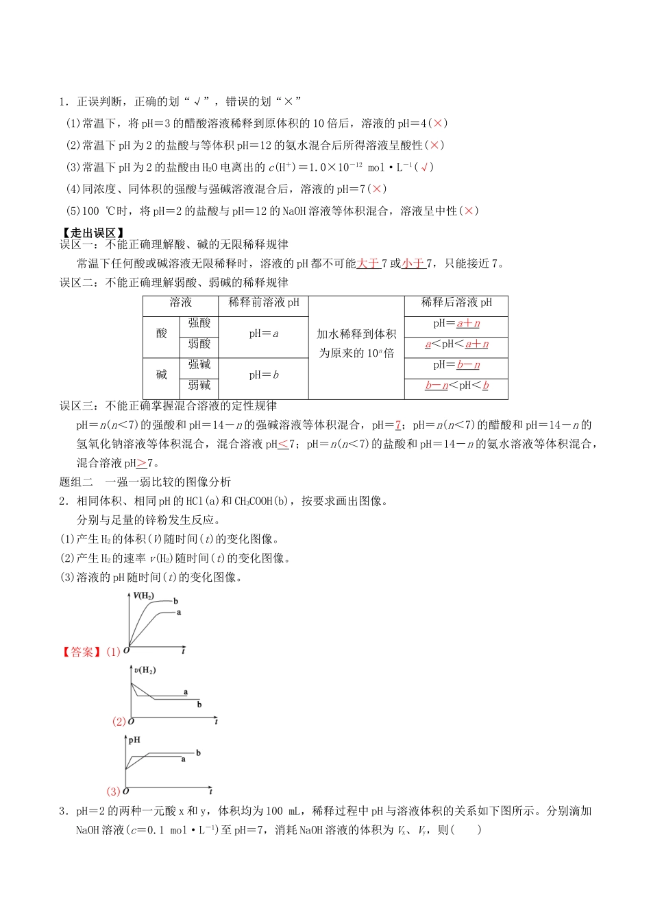 高考化学二轮复习 专题11 电解质溶液与离子平衡学案 鲁科版-鲁科版高三全册化学学案_第3页