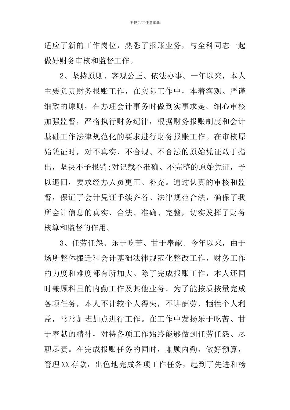 审计经理年终工作总结范例_第2页