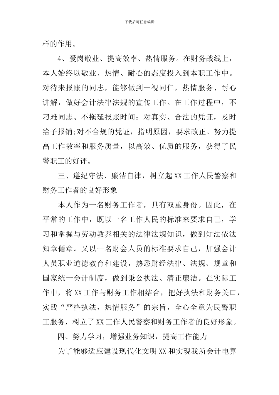 审计经理年终工作总结范例_第3页