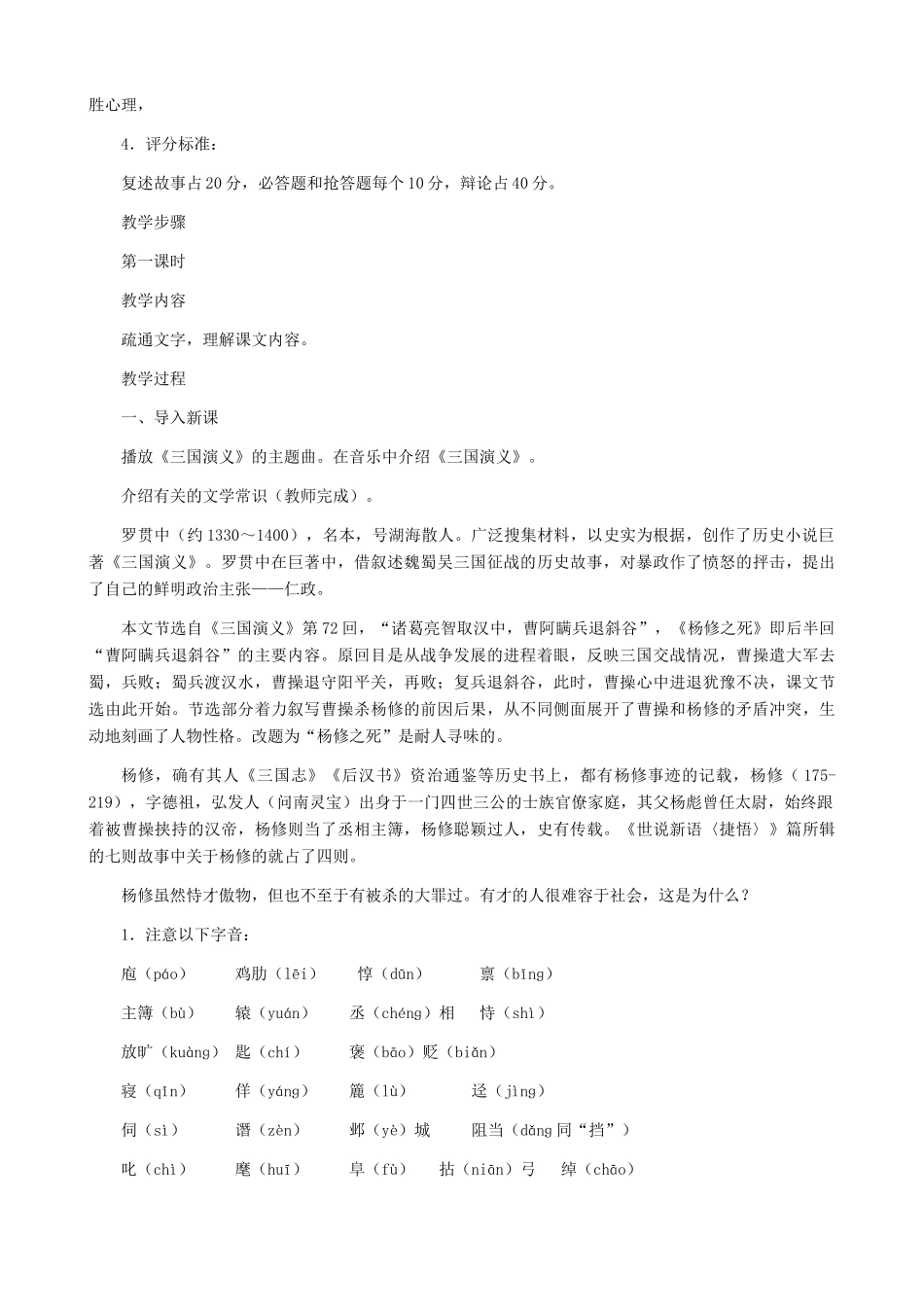 河南省育才中学九年级语文上册 第18课《杨修之死》教学设计 新人教版_第2页