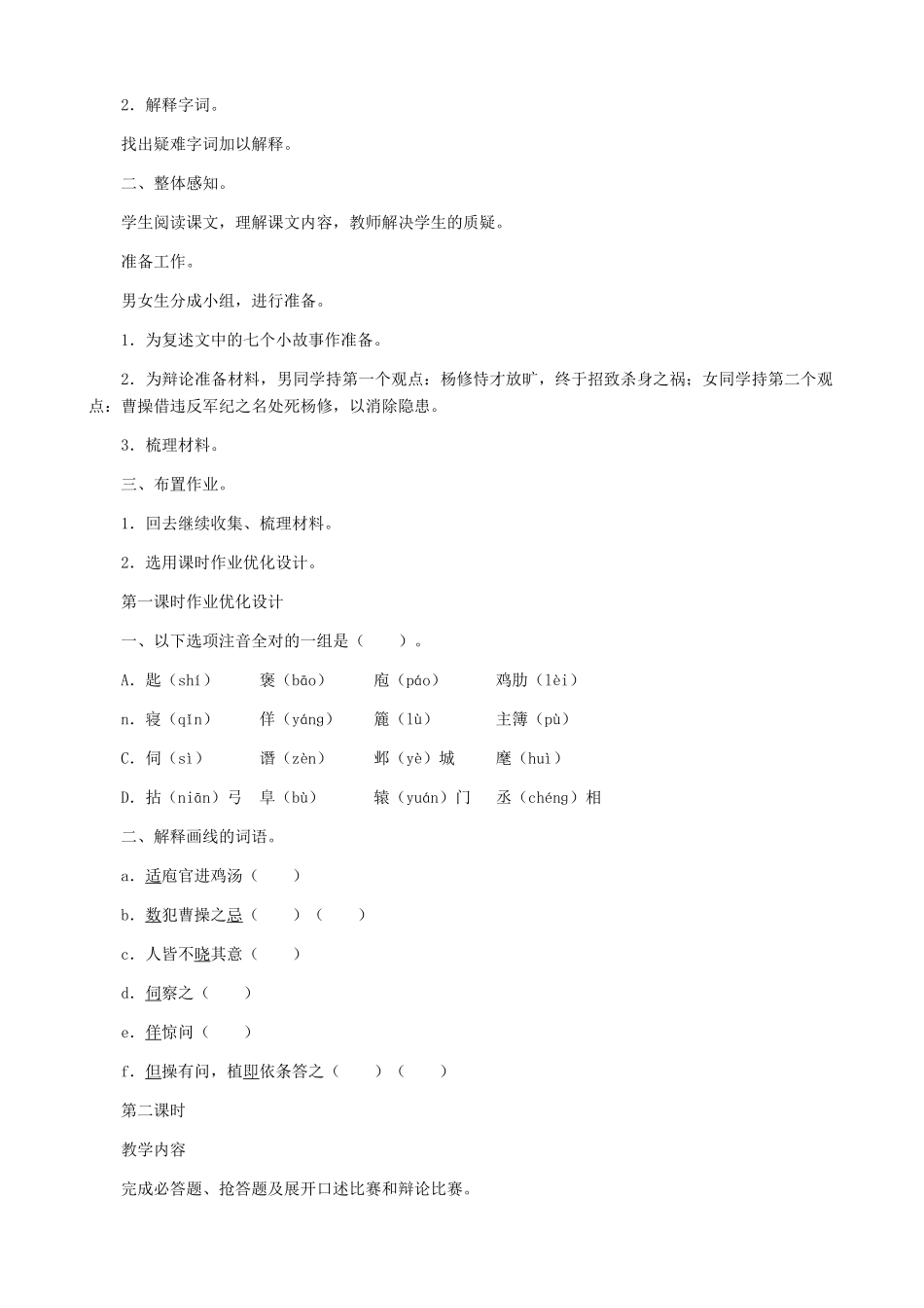 河南省育才中学九年级语文上册 第18课《杨修之死》教学设计 新人教版_第3页
