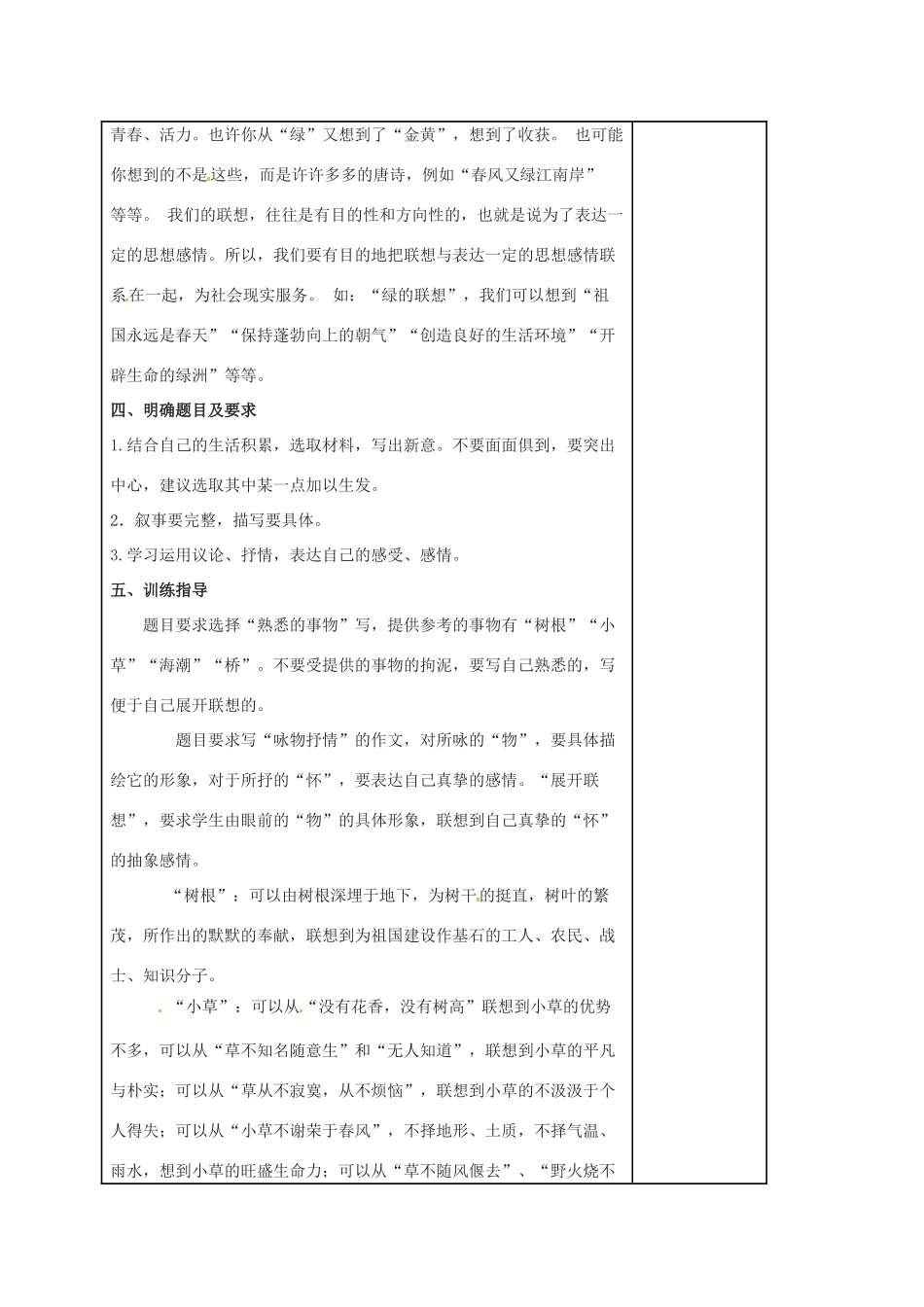 江苏省镇江市中考语文 作文 运用联想，丰富写作内容复习教案-人教版初中九年级全册语文教案_第2页