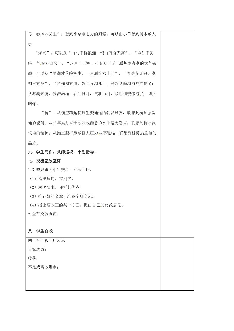 江苏省镇江市中考语文 作文 运用联想，丰富写作内容复习教案-人教版初中九年级全册语文教案_第3页