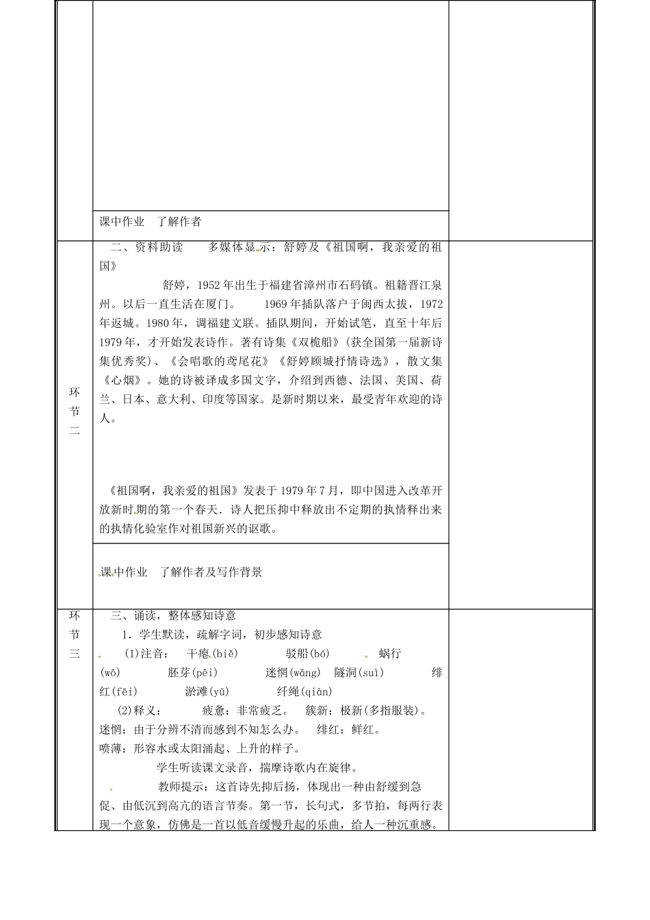 河南省郑州市九年级语文下册 第一单元 3 祖国啊,我亲爱的祖国（第1课时）教案 （新版）新人教版-（新版）新人教版初中九年级下册语文教案_第2页