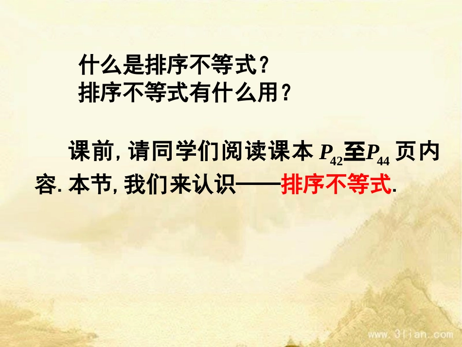 三排序不等式-(2)_第2页