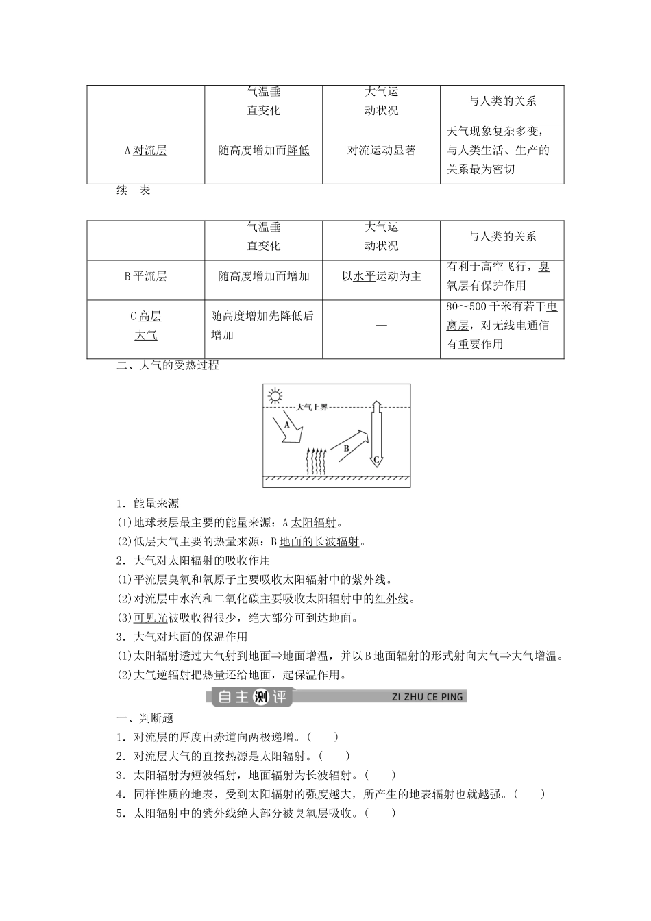 高中地理 第二单元 从地球圈层看地表环境 2.1 大气圈与大气运动 第1课时 大气圈的组成与结构 大气的受热过程学案 鲁教版必修第一册-鲁教版高一第一册地理学案_第2页