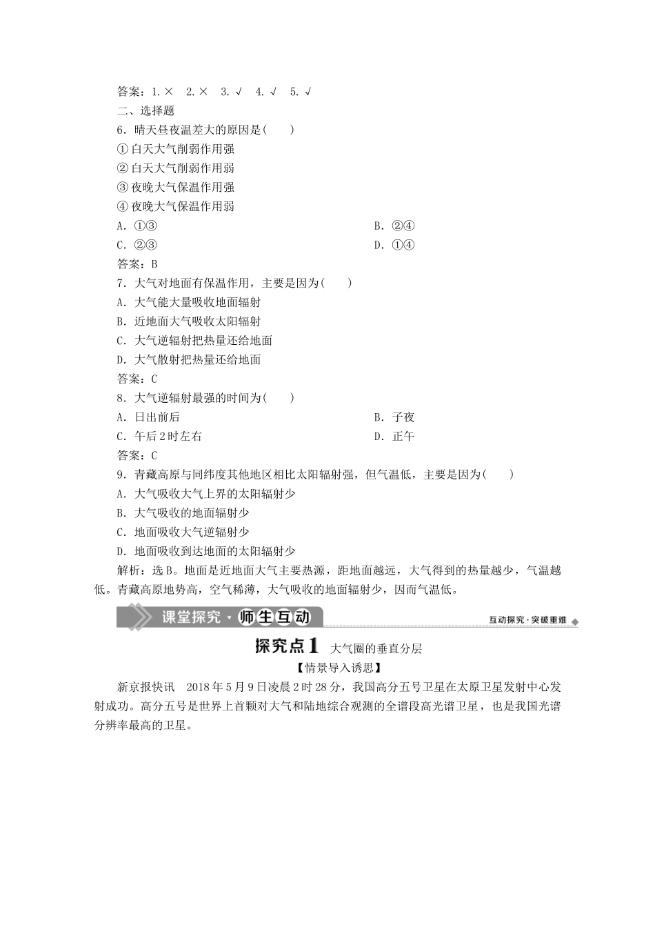 高中地理 第二单元 从地球圈层看地表环境 2.1 大气圈与大气运动 第1课时 大气圈的组成与结构 大气的受热过程学案 鲁教版必修第一册-鲁教版高一第一册地理学案_第3页