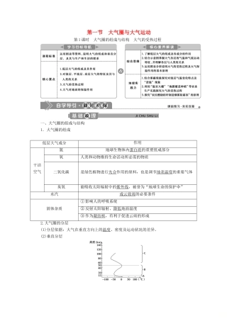 高中地理 第二单元 从地球圈层看地表环境 2.1 大气圈与大气运动 第1课时 大气圈的组成与结构 大气的受热过程学案 鲁教版必修第一册-鲁教版高一第一册地理学案