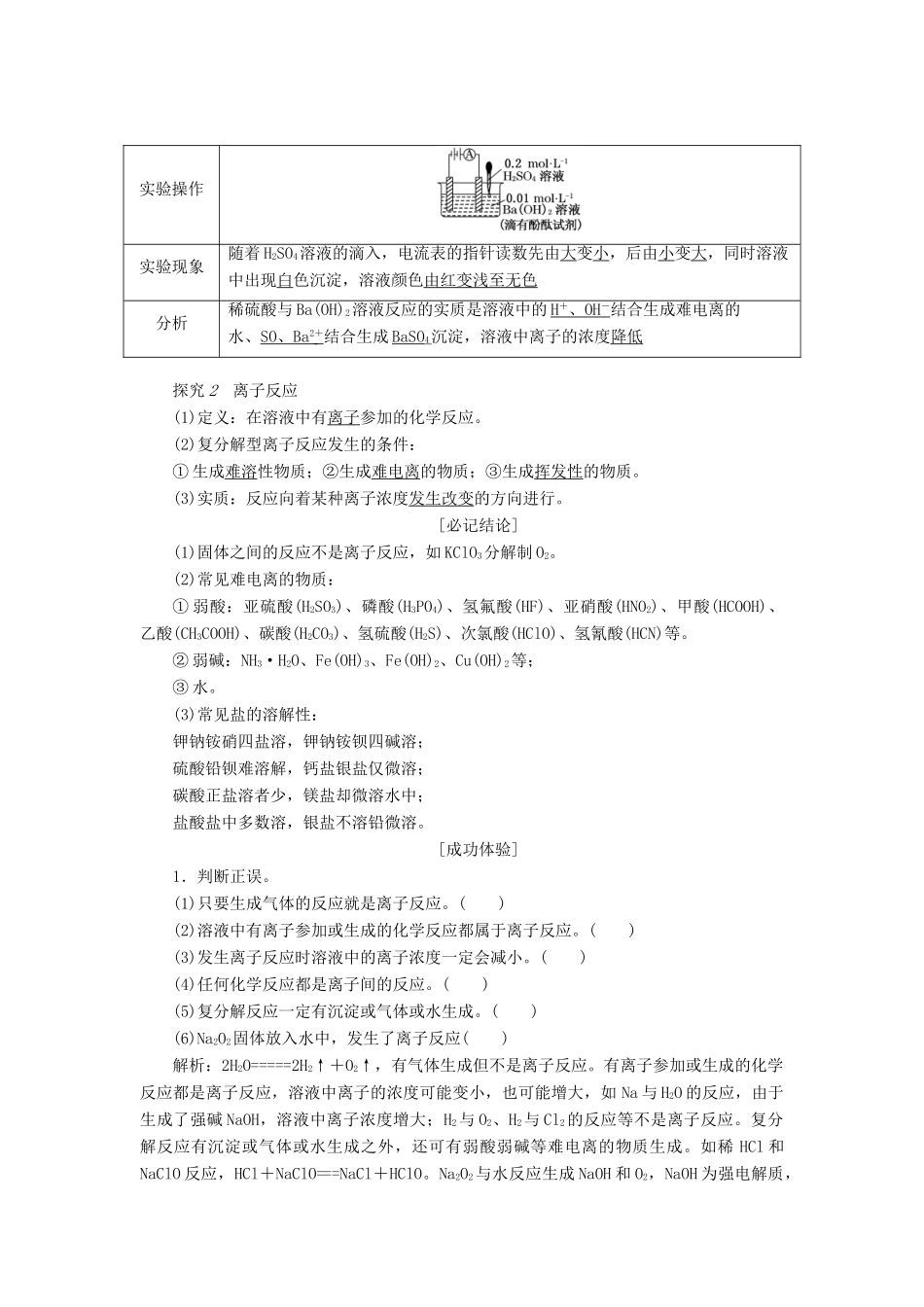 高中化学 2.2.2电解质在水溶液中的反应学案 鲁科版必修1-鲁科版高一必修1化学学案_第2页