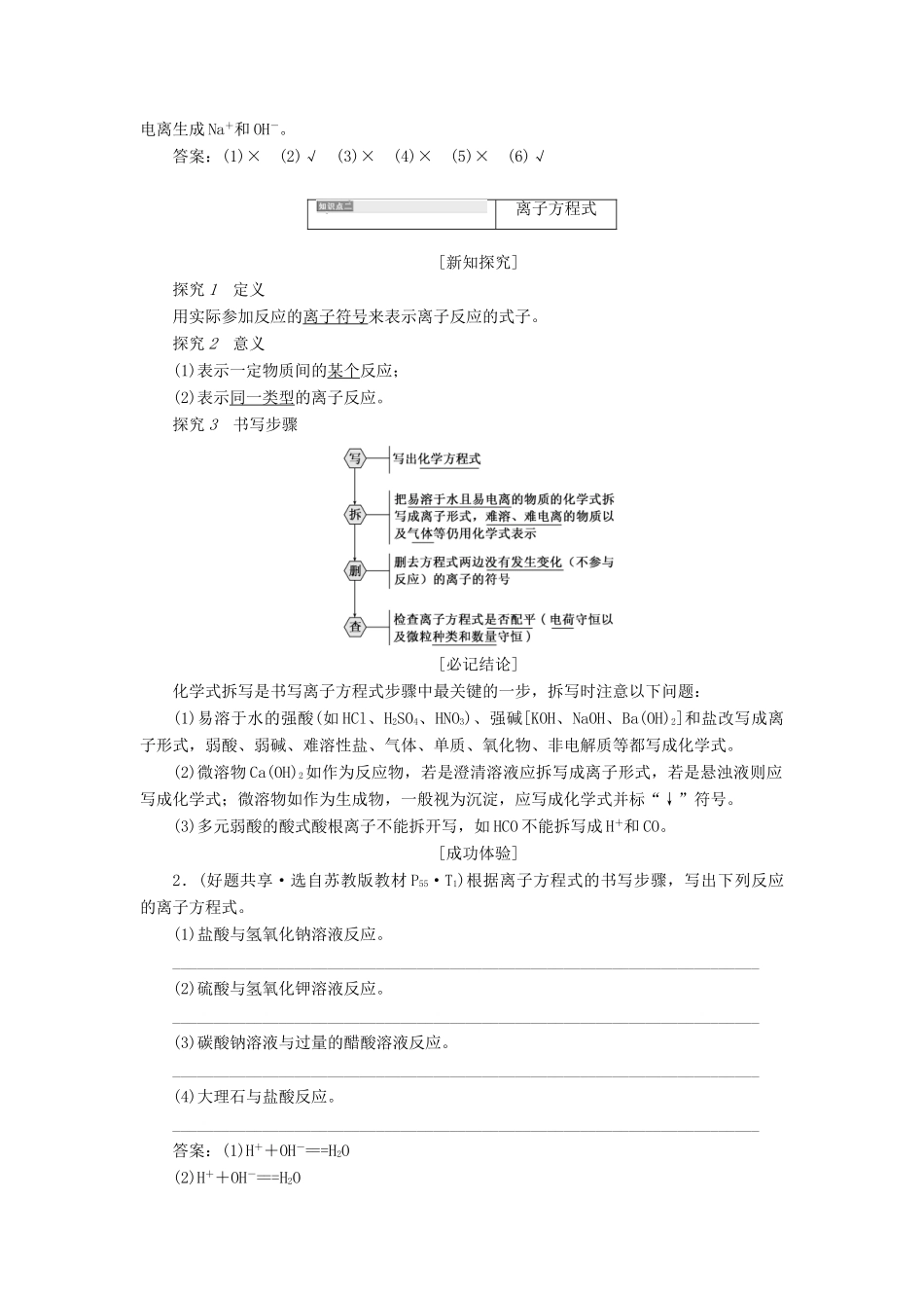 高中化学 2.2.2电解质在水溶液中的反应学案 鲁科版必修1-鲁科版高一必修1化学学案_第3页