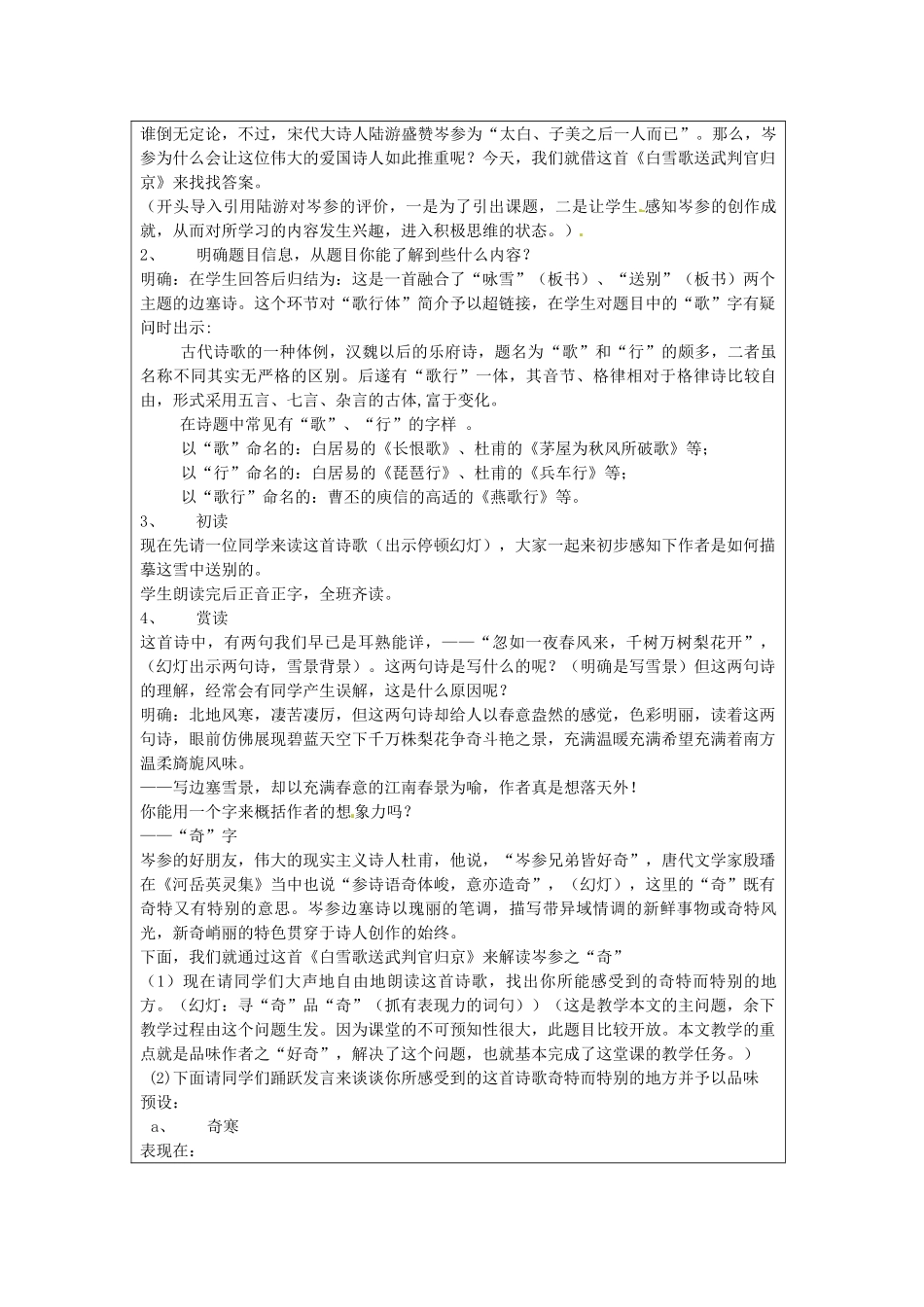 浙江省温州市瓯海区实验中学八年级语文下册《白雪歌送武判官归京》教学设计_第2页