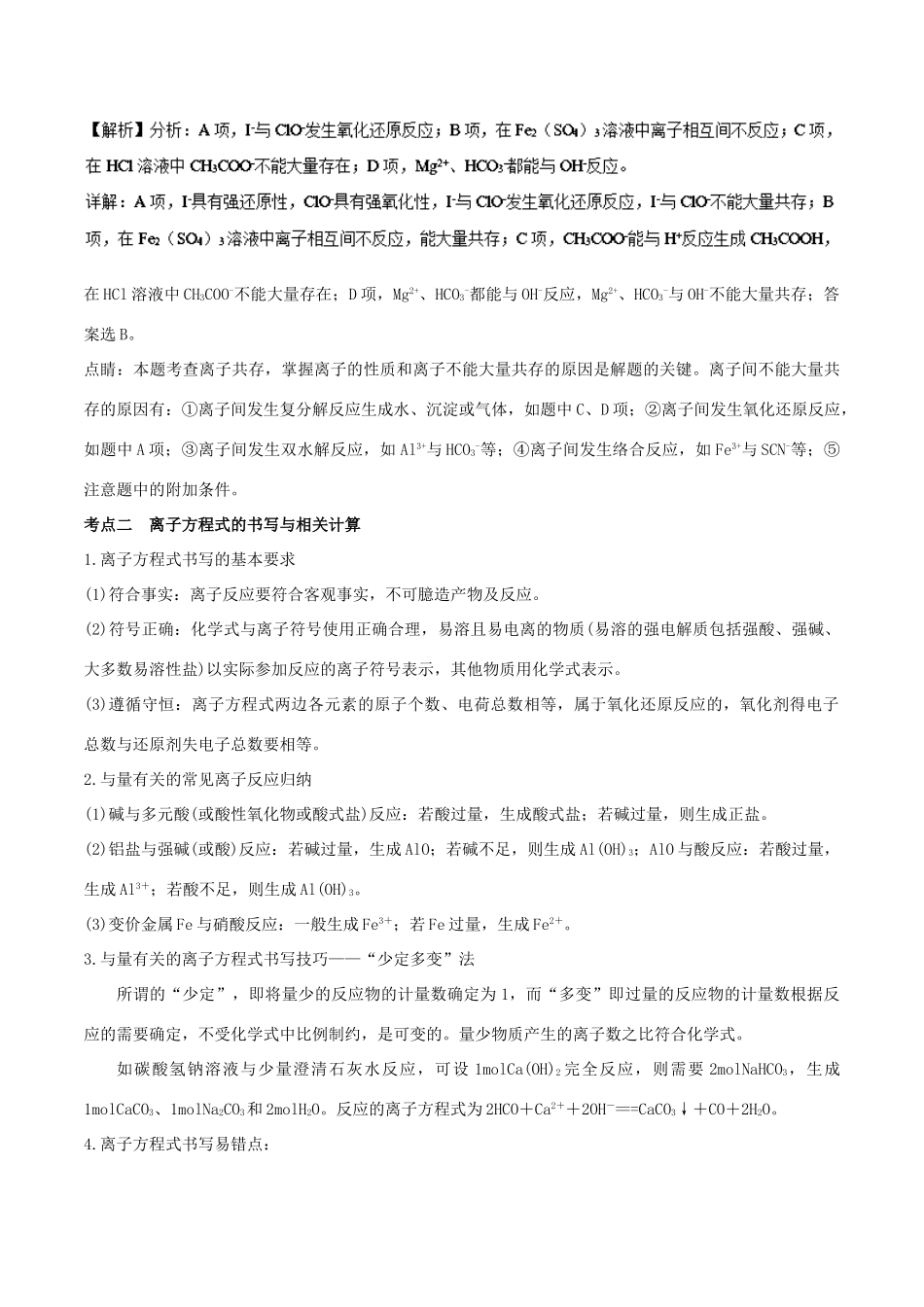 高考化学命题热点提分攻略 专题05 离子反应难点突破学案-人教版高三全册化学学案_第3页