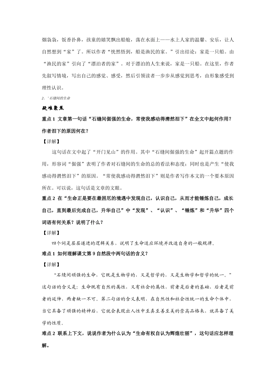 九年级语文下备课资料全套(约 17900字)语文版_第2页