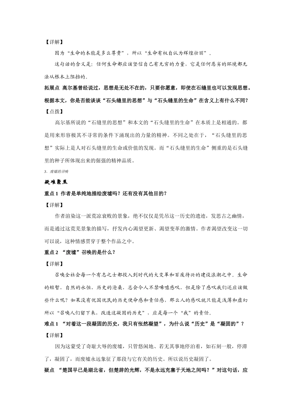 九年级语文下备课资料全套(约 17900字)语文版_第3页