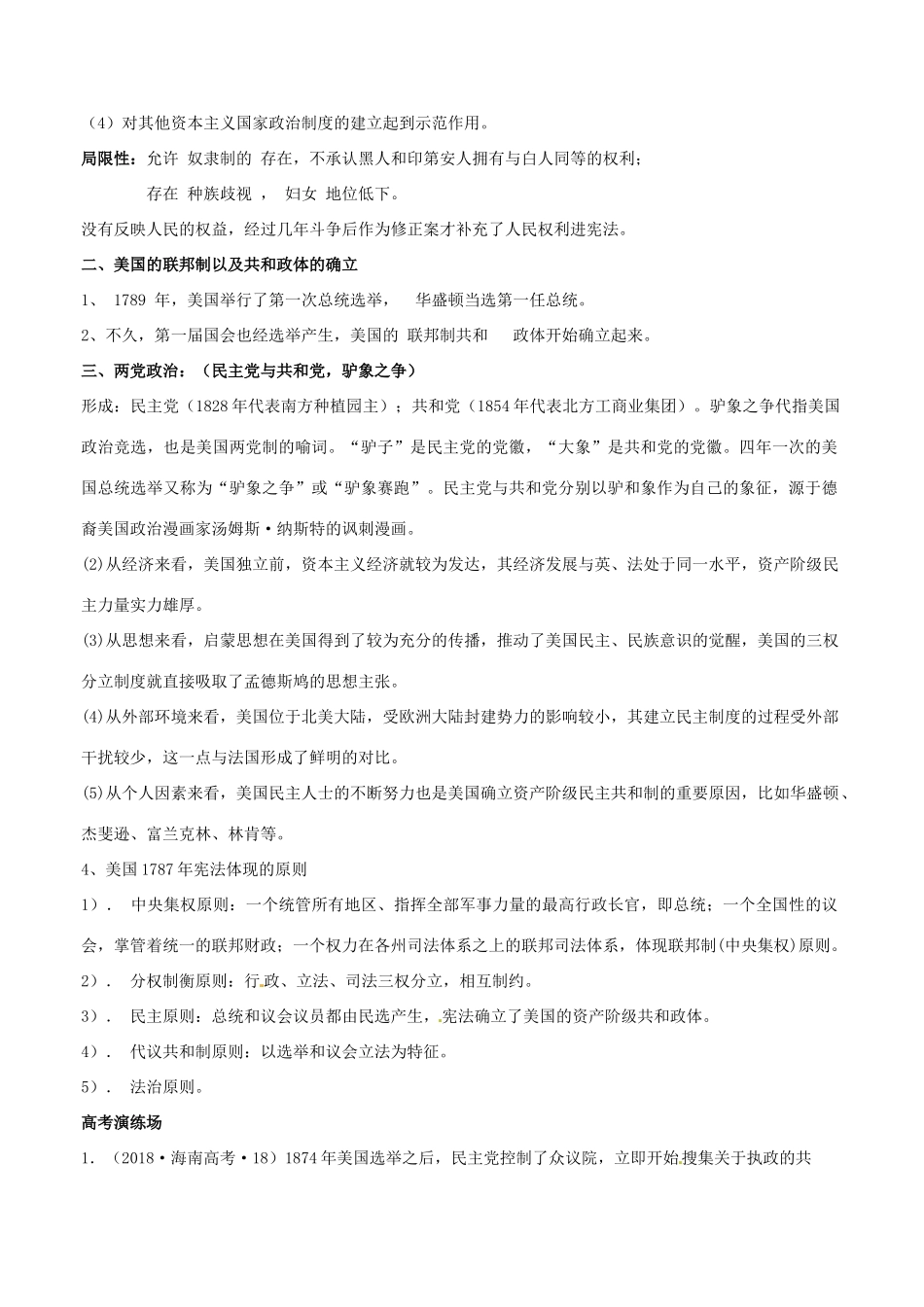 高考历史二轮复习 重难点全解全析 专题08 美国大陆的新体制学案-人教版高三全册历史学案_第2页