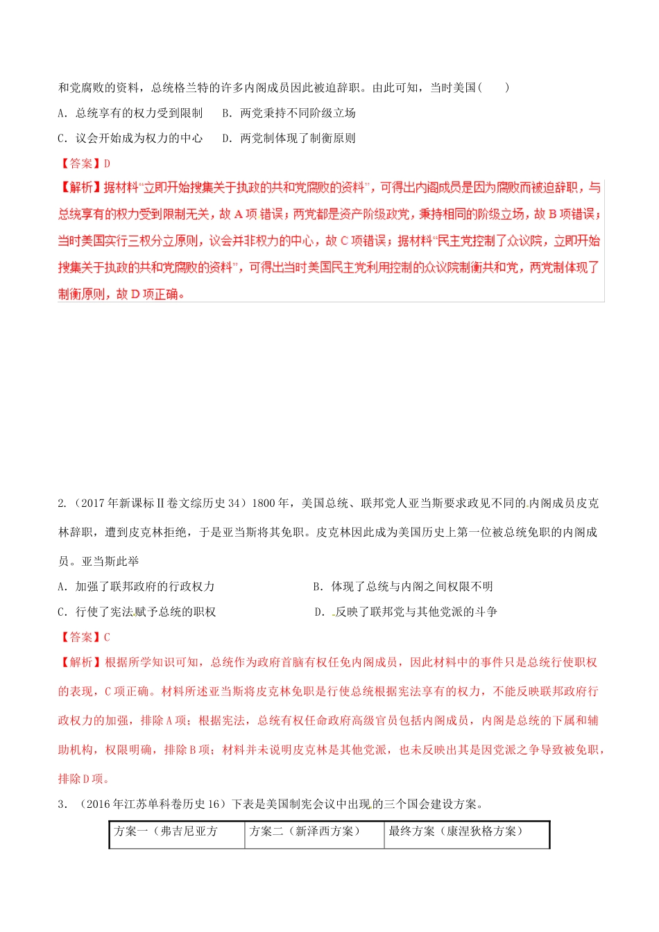 高考历史二轮复习 重难点全解全析 专题08 美国大陆的新体制学案-人教版高三全册历史学案_第3页