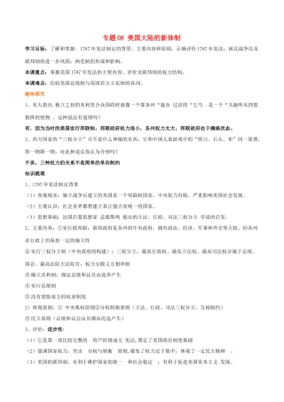 高考历史二轮复习 重难点全解全析 专题08 美国大陆的新体制学案-人教版高三全册历史学案