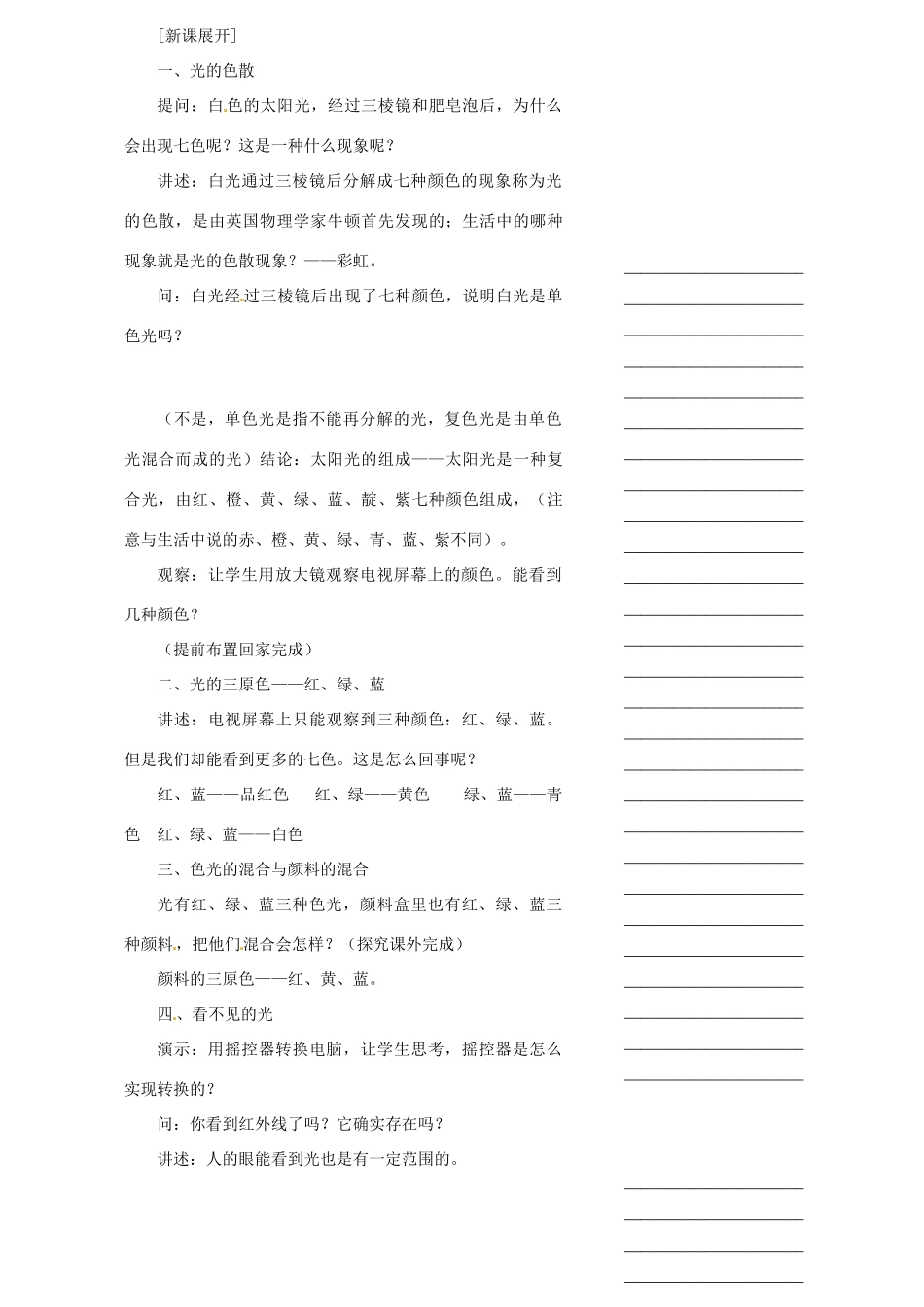 浙江省温州市瓯海区实验中学七年级科学下册《1.4光和颜色》教案一 浙教版_第2页