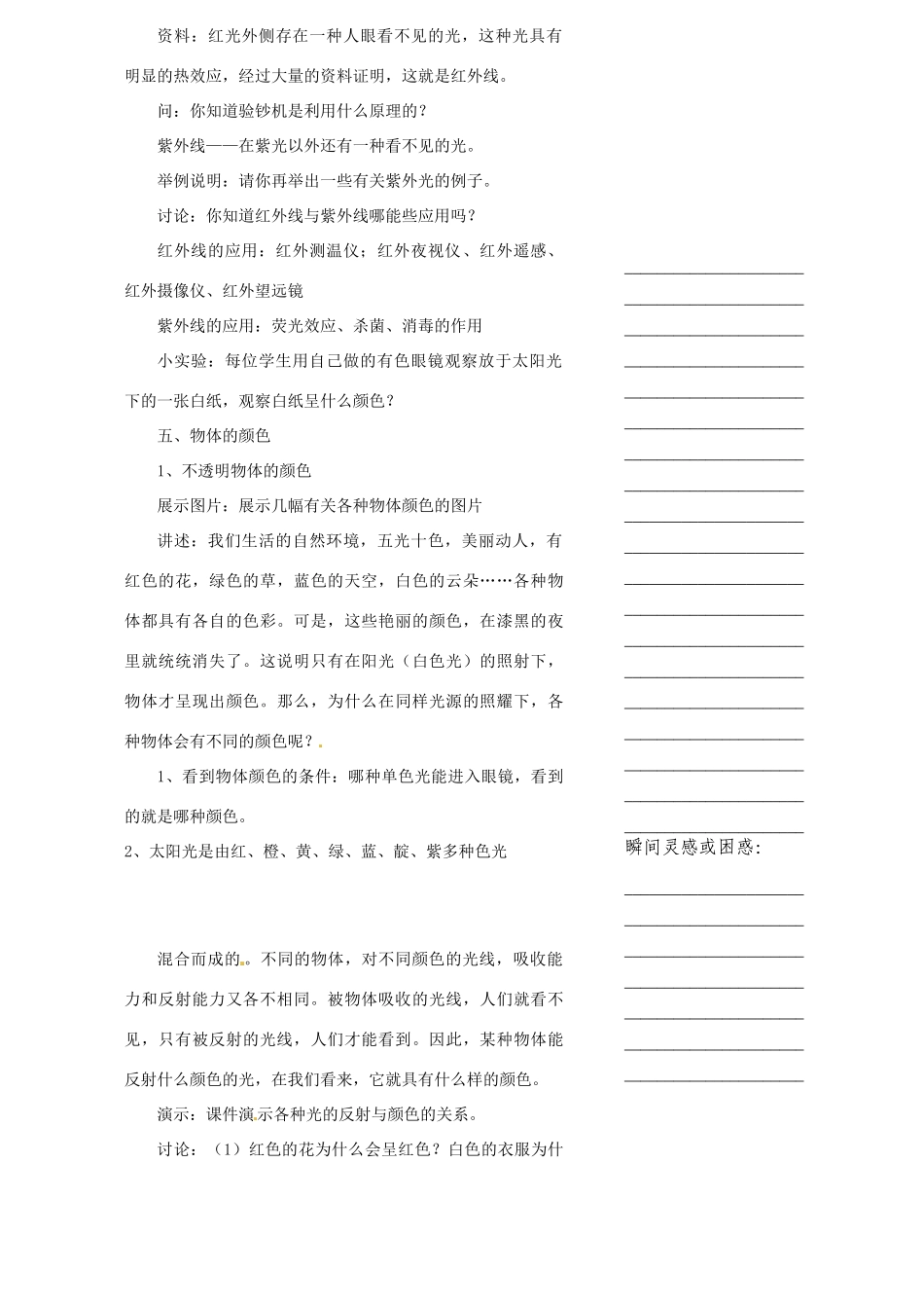 浙江省温州市瓯海区实验中学七年级科学下册《1.4光和颜色》教案一 浙教版_第3页