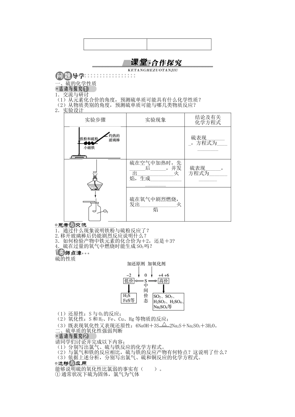 高中化学 第三章 自然界中的元素 第3节 硫的转化 第1课时学案 鲁科版必修1-鲁科版高一必修1化学学案_第2页