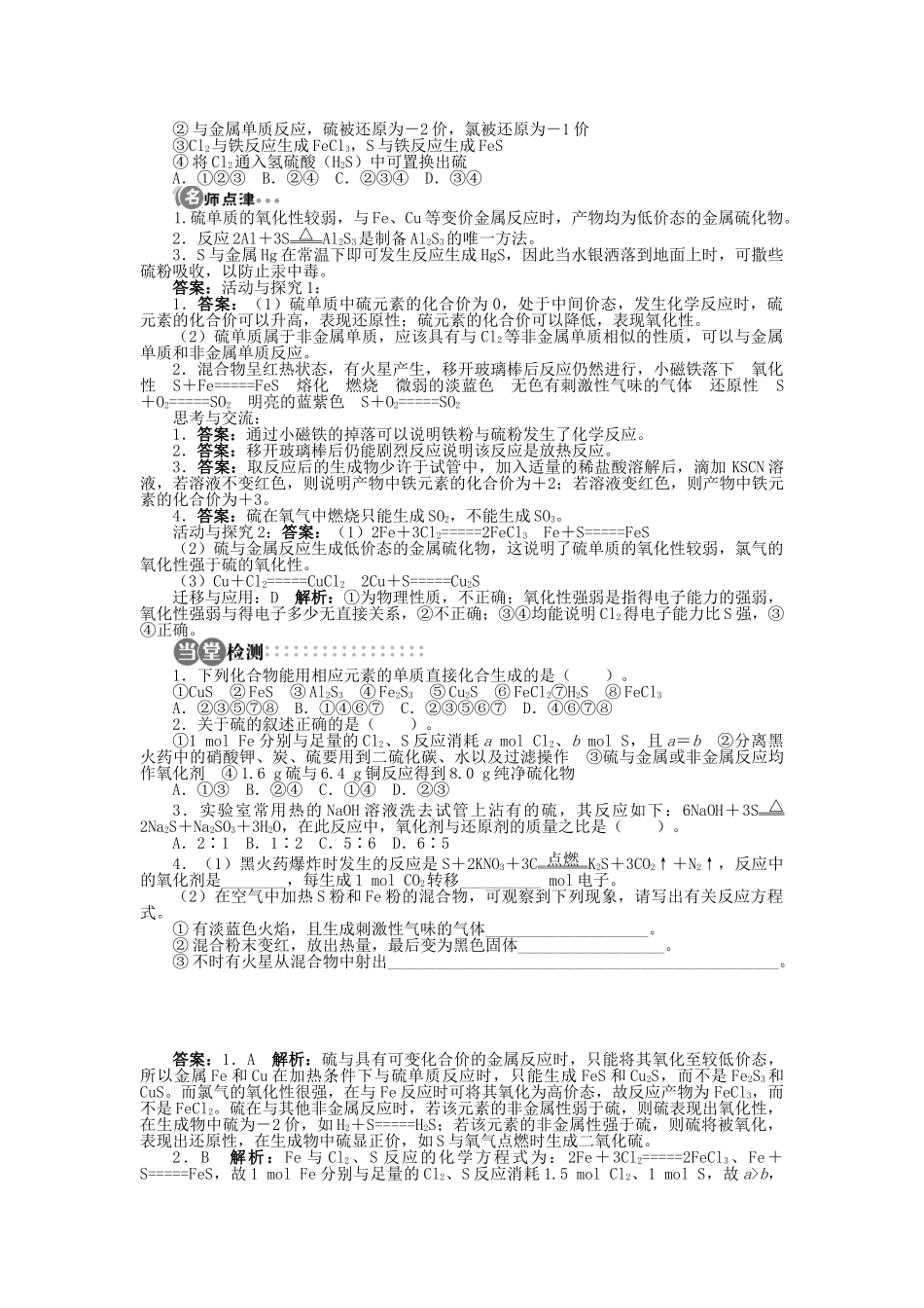 高中化学 第三章 自然界中的元素 第3节 硫的转化 第1课时学案 鲁科版必修1-鲁科版高一必修1化学学案_第3页