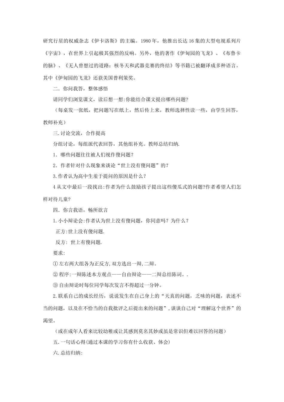 九年级语文上册 第三单元 12世上没有傻问题名师教案 语文版_第2页