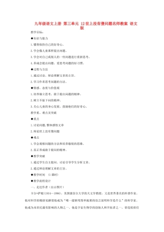 九年级语文上册 第三单元 12世上没有傻问题名师教案 语文版