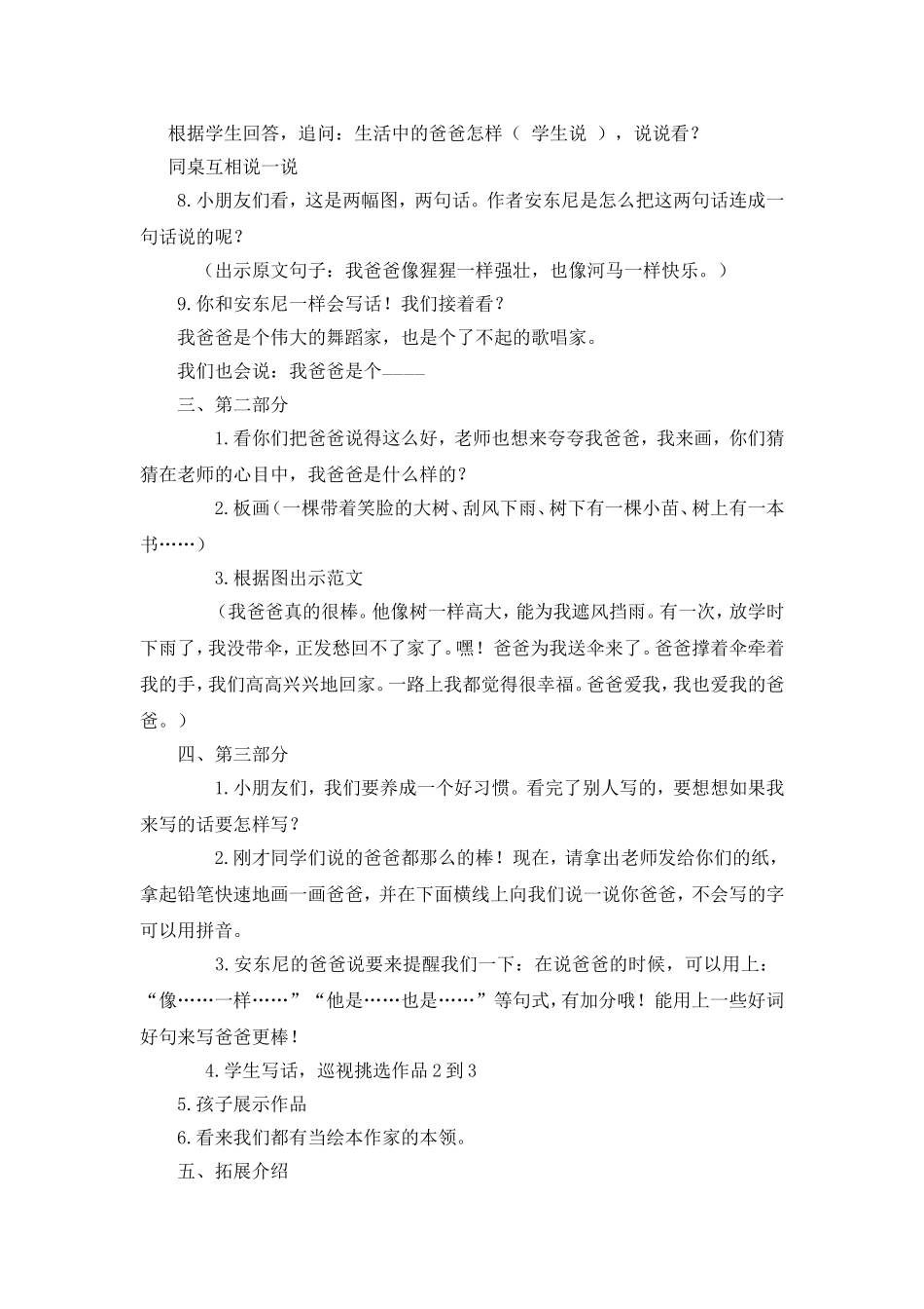 《我爸爸》第三稿_第2页