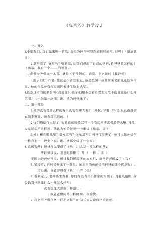 《我爸爸》第三稿
