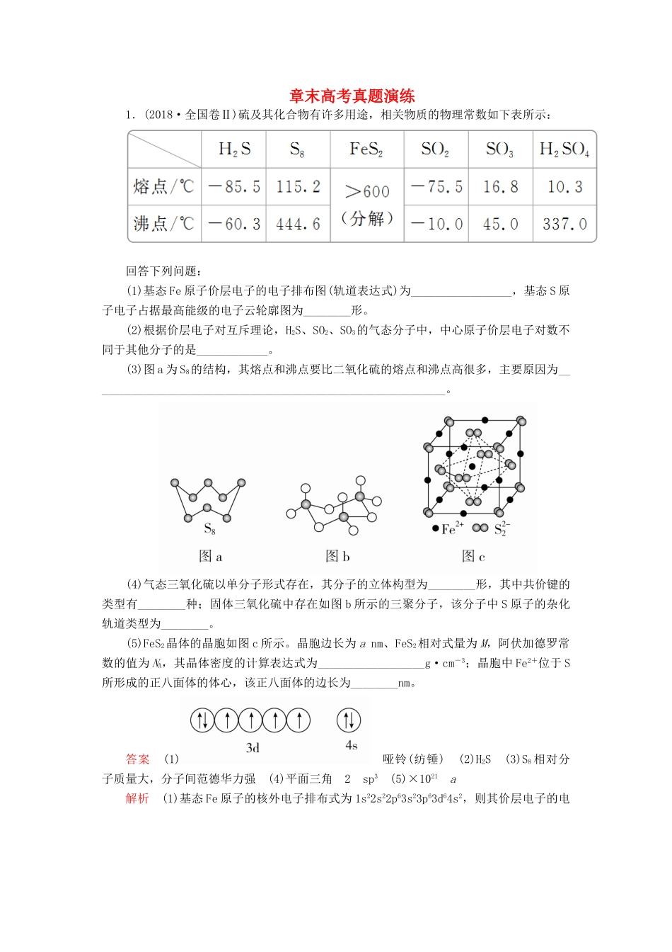 高考化学一轮总复习 第十二章 章末高考真题演练学案（含解析）-人教版高三全册化学学案_第1页