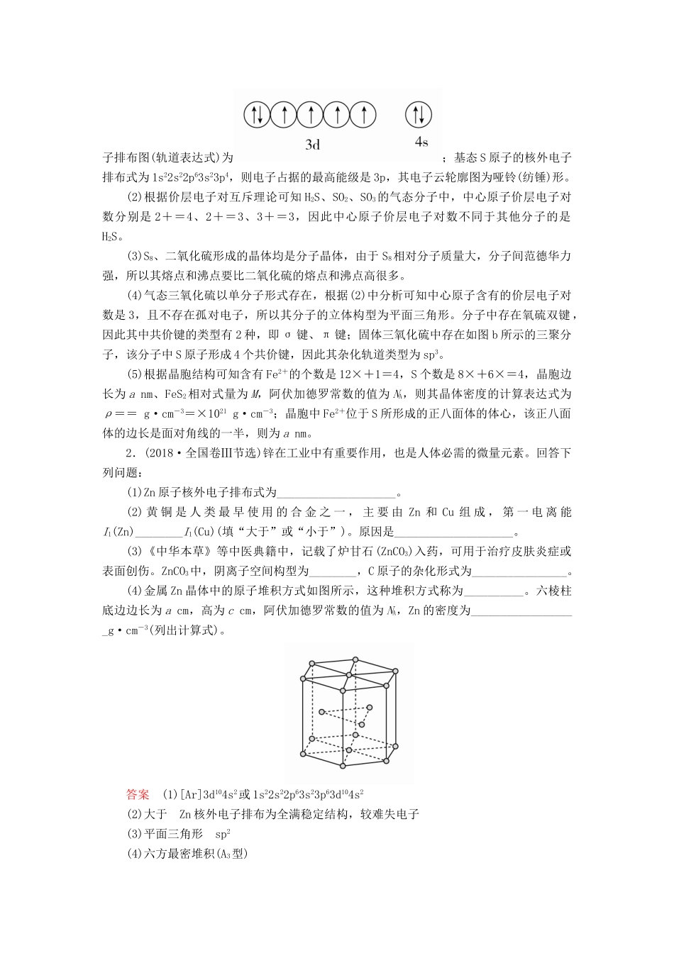 高考化学一轮总复习 第十二章 章末高考真题演练学案（含解析）-人教版高三全册化学学案_第2页