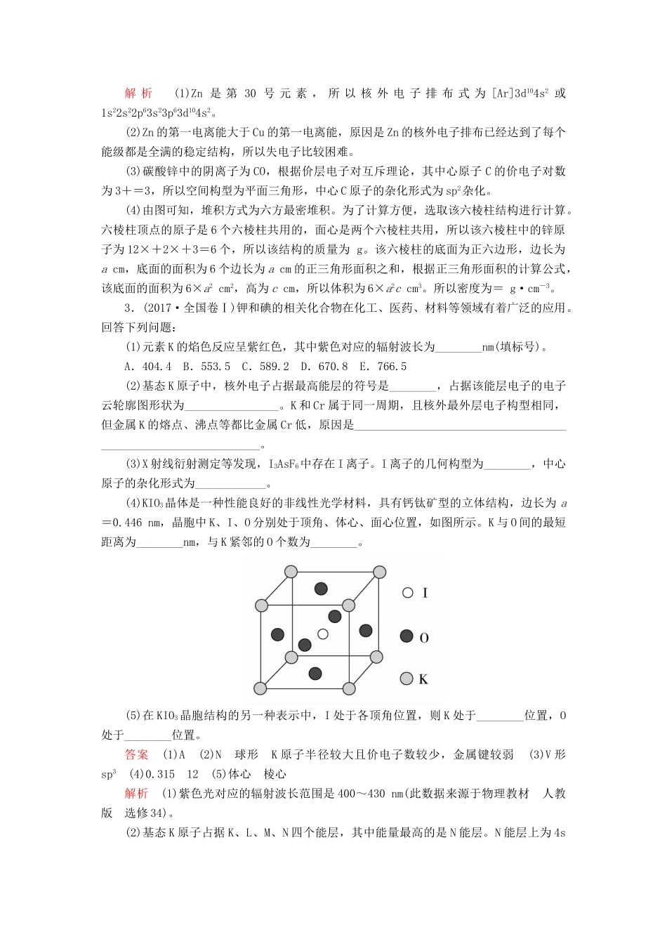 高考化学一轮总复习 第十二章 章末高考真题演练学案（含解析）-人教版高三全册化学学案_第3页