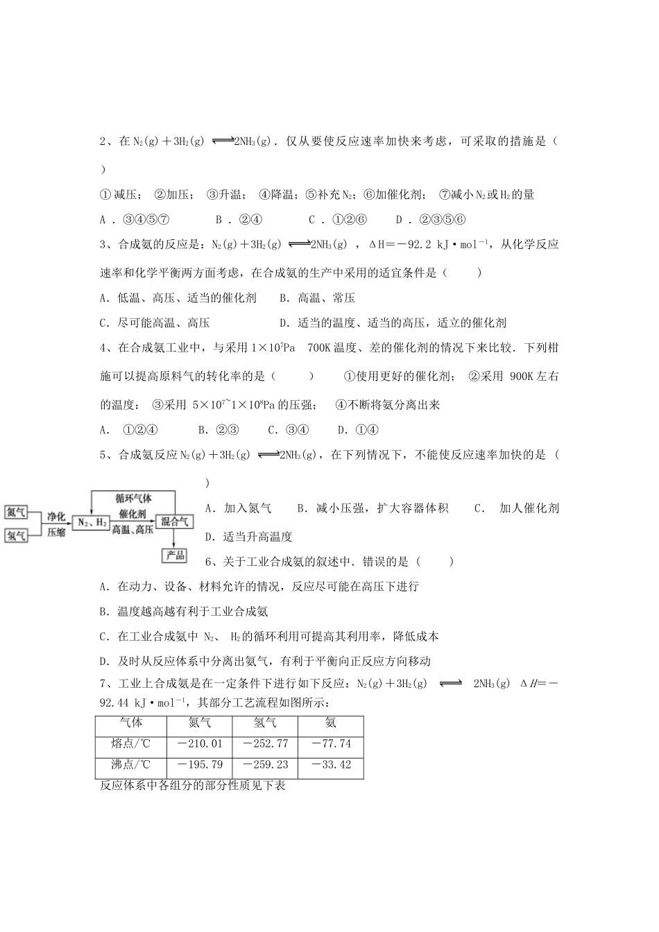 高中化学 第2章 化学反应的方向、限度与速率 2.4 化学反应条件的优化——工业合成氨学案（无答案）鲁科版选修4-鲁科版高二选修4化学学案_第3页