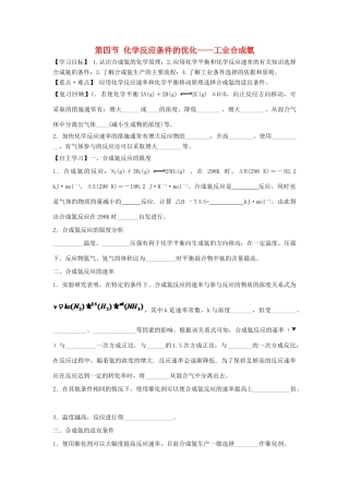 高中化学 第2章 化学反应的方向、限度与速率 2.4 化学反应条件的优化——工业合成氨学案（无答案）鲁科版选修4-鲁科版高二选修4化学学案