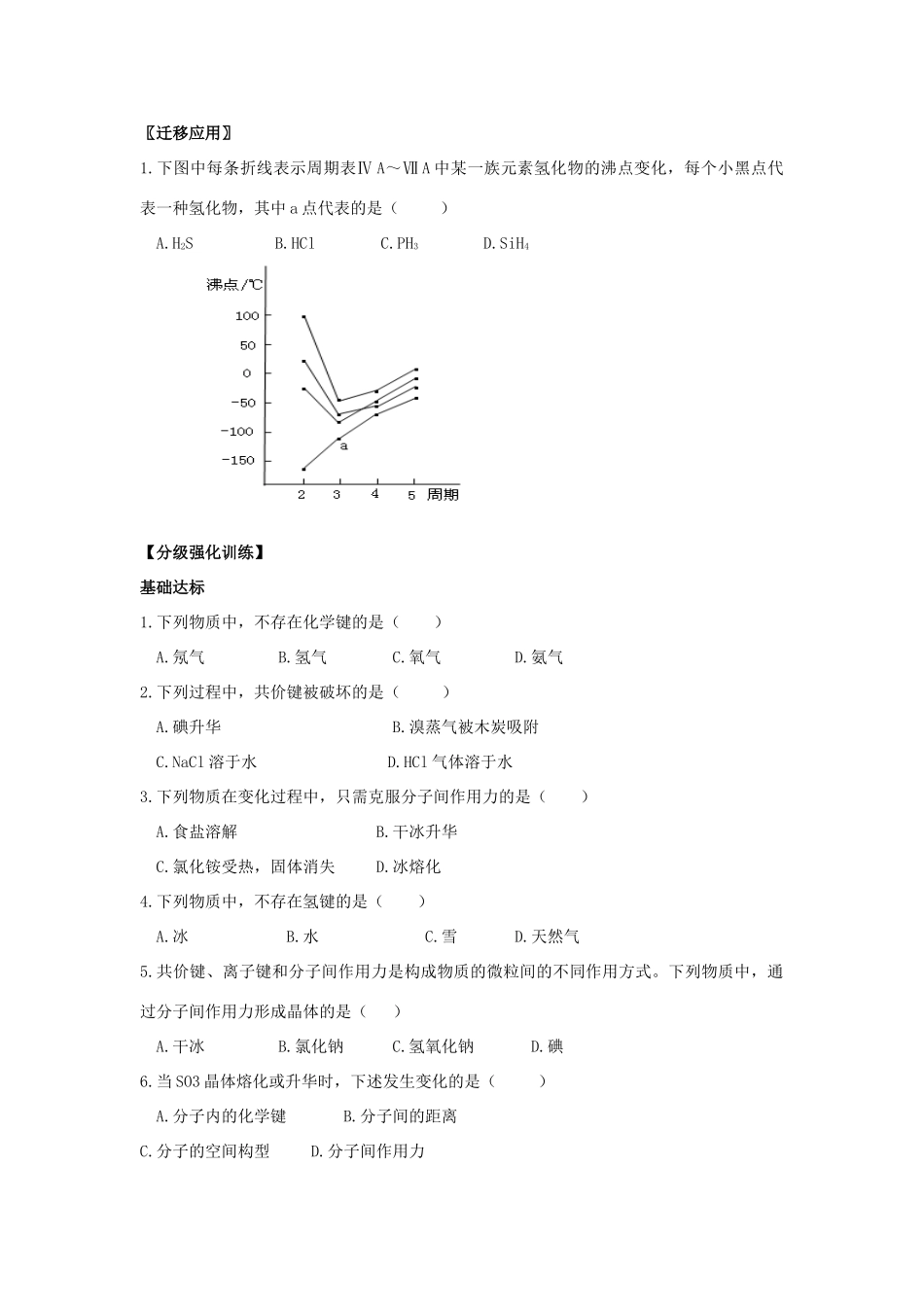 高中化学：1.2.3 微粒间的相互作用力 ——分子间作用力学案苏教版必修2_第2页