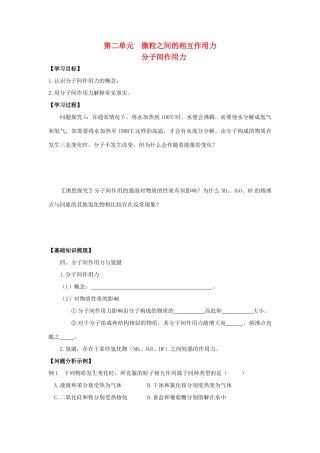 高中化学：1.2.3 微粒间的相互作用力 ——分子间作用力学案苏教版必修2
