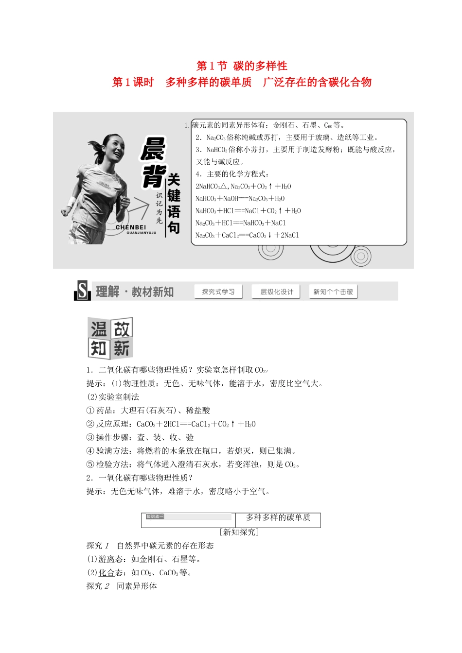 高中化学 3.1.1多种多样的碳单质 广泛存在的含碳化合物学案 鲁科版必修1-鲁科版高一必修1化学学案_第1页