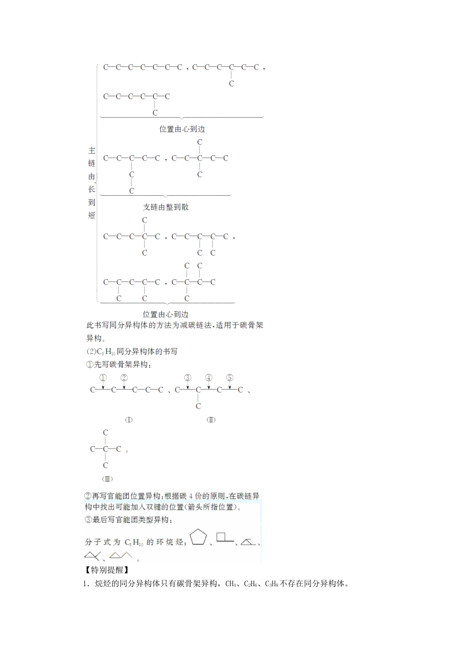 高中化学 第1章 有机化合物的结构与性质 第2节 有机化合物的结构与性质（第2课时）有机化合物的同分异构现象及结构与性质的关系有机化合物的同分异构现象及结构与性质的关系导学案 鲁科版选修5-鲁科版高二选修5化学学案_第2页